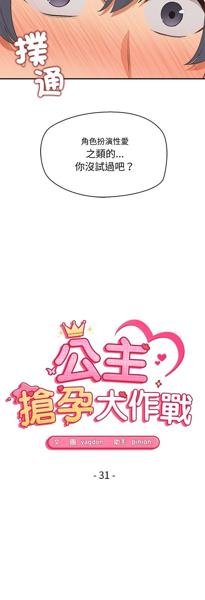 公主殿下要收種子啦！，第31話，第 5 页