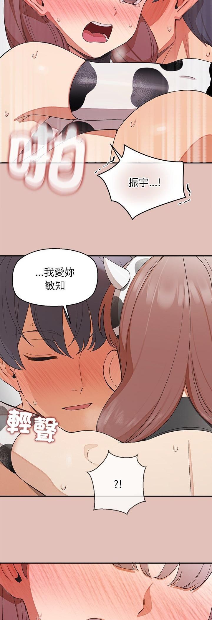 公主殿下要收種子啦！，第31話，第 49 页