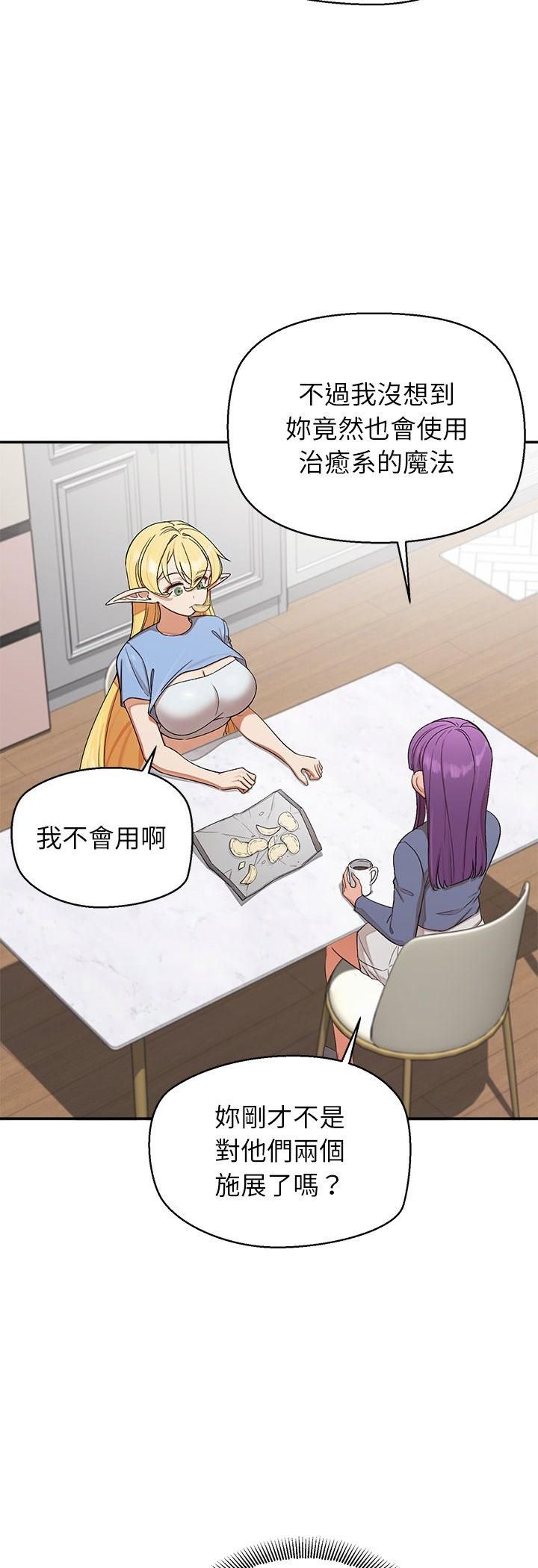 公主殿下要收種子啦！，第31話，第 12 页