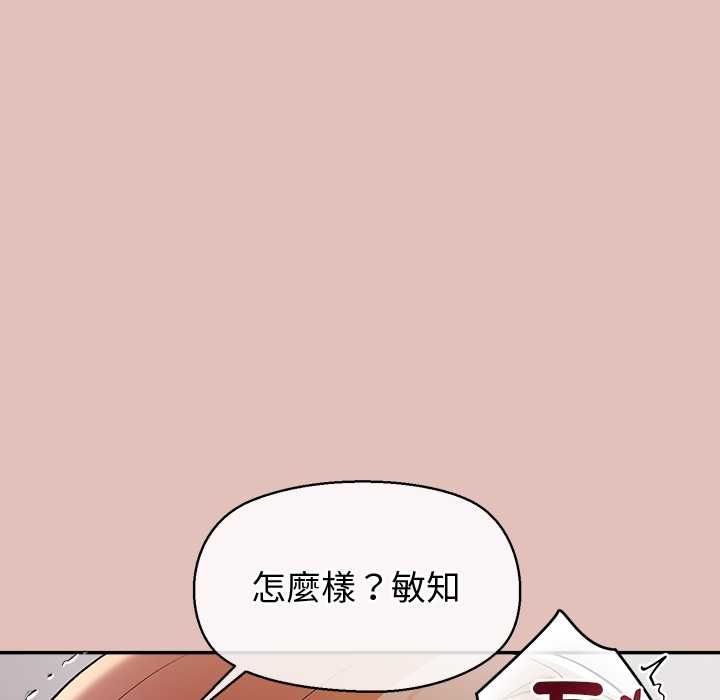 公主殿下要收種子啦！，第32話，第 65 页