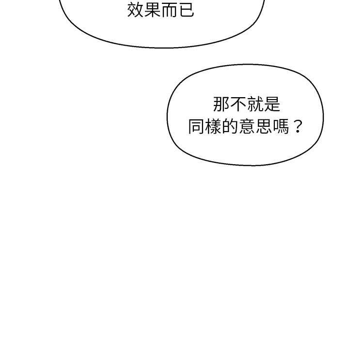 公主殿下要收種子啦！，第32話，第 8 页