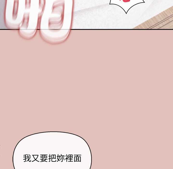公主殿下要收種子啦！，第32話，第 77 页