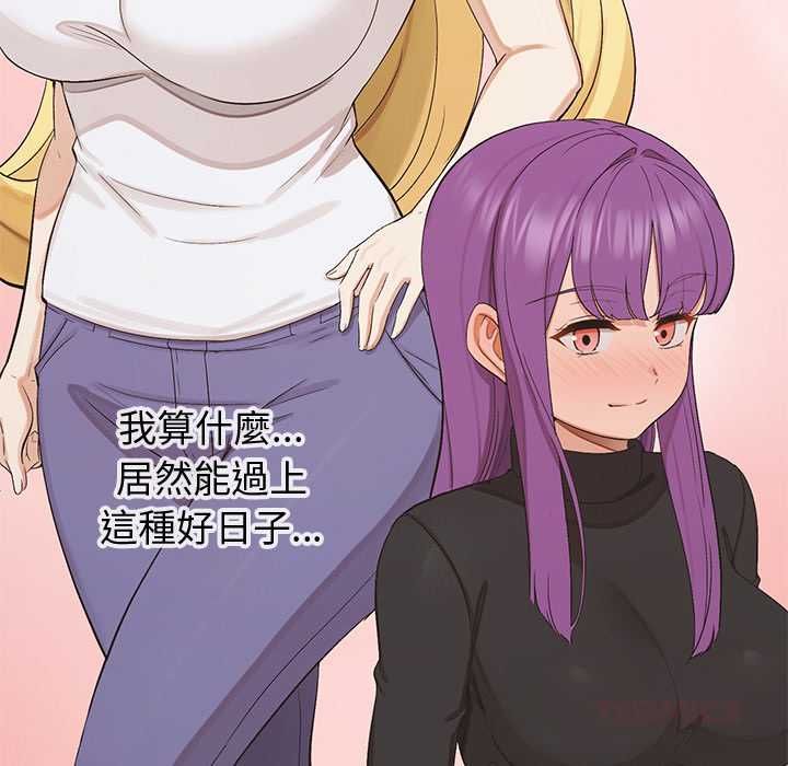 公主殿下要收種子啦！，第33話，第 80 页