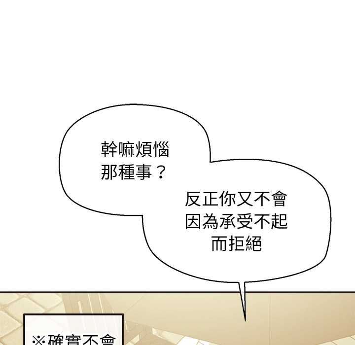 公主殿下要收種子啦！，第33話，第 88 页
