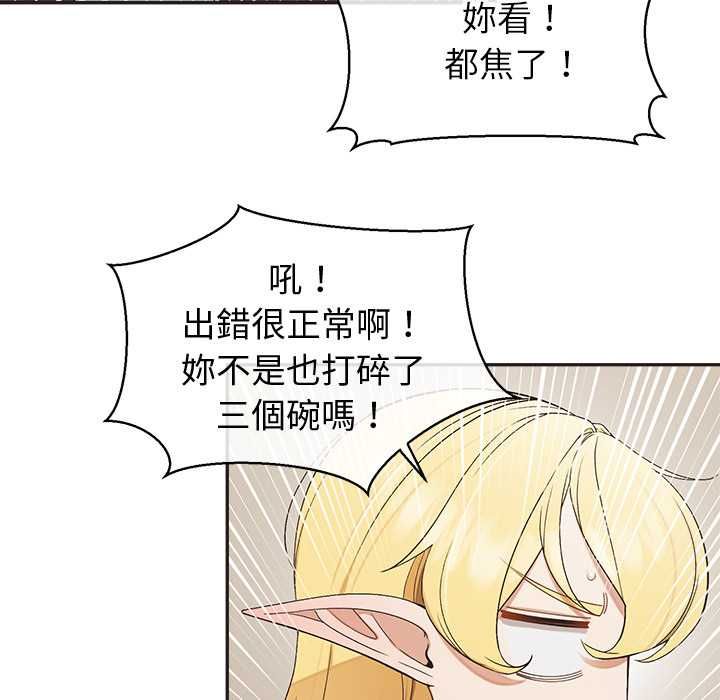 公主殿下要收種子啦！，第33話，第 24 页