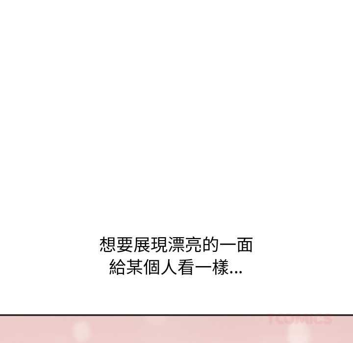 公主殿下要收種子啦！，第33話，第 122 页