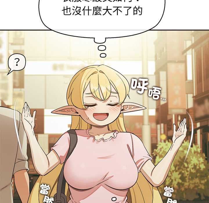 公主殿下要收種子啦！，第33話，第 116 页