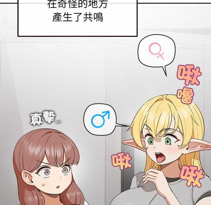 公主殿下要收種子啦！，第33話，第 48 页