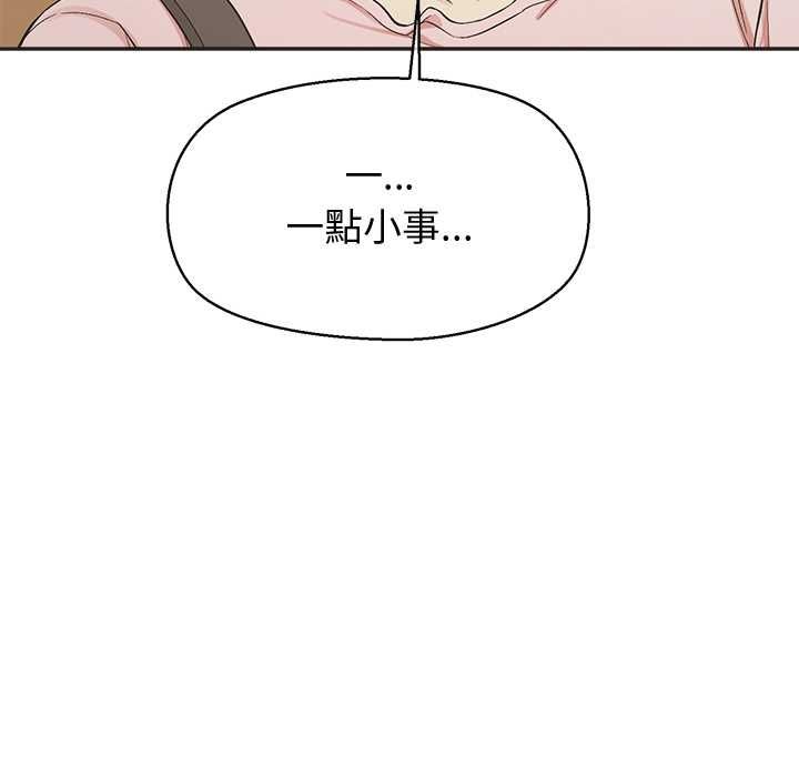 公主殿下要收種子啦！，第33話，第 97 页