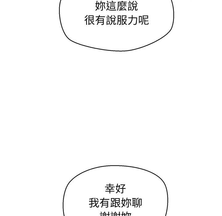 公主殿下要收種子啦！，第33話，第 95 页