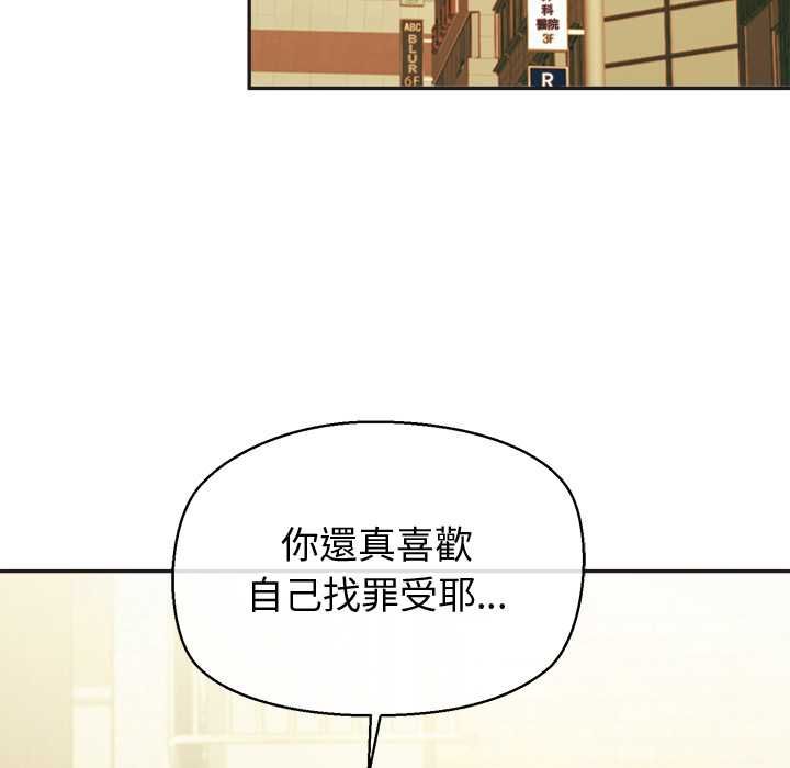 公主殿下要收種子啦！，第33話，第 85 页
