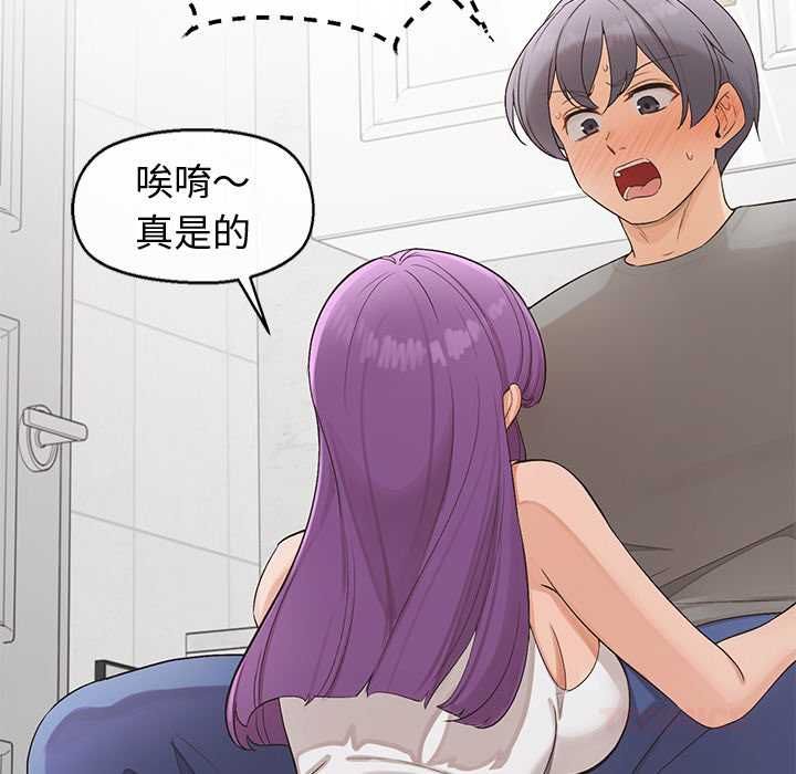 公主殿下要收種子啦！，第33話，第 68 页