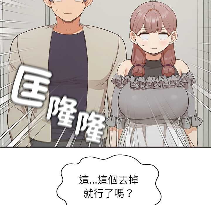公主殿下要收種子啦！，第33話，第 28 页