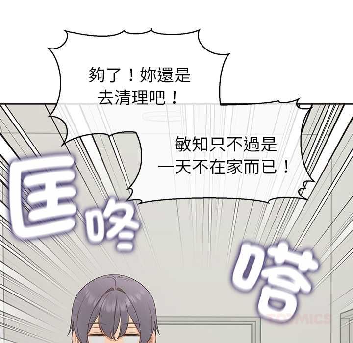 公主殿下要收種子啦！，第33話，第 27 页
