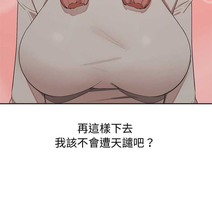 公主殿下要收種子啦！，第33話，第 82 页