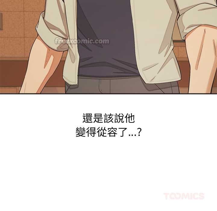 公主殿下要收種子啦！，第33話，第 104 页
