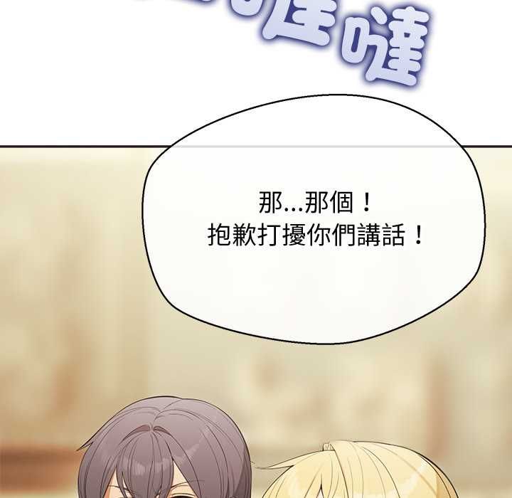 公主殿下要收種子啦！，第33話，第 132 页