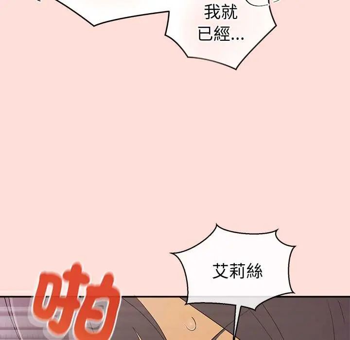 公主殿下要收種子啦！，第34話，第 125 页