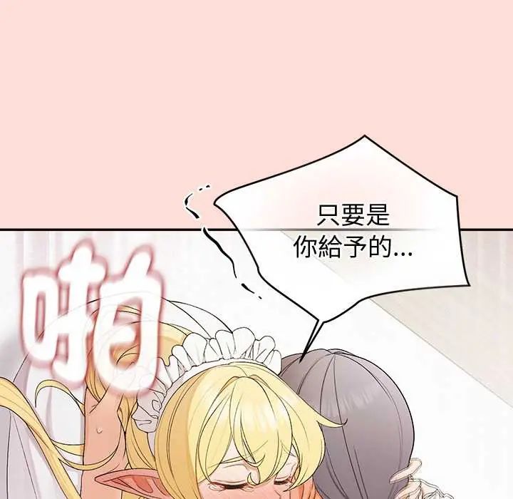 公主殿下要收種子啦！，第34話，第 122 页