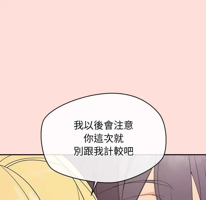 公主殿下要收種子啦！，第34話，第 95 页