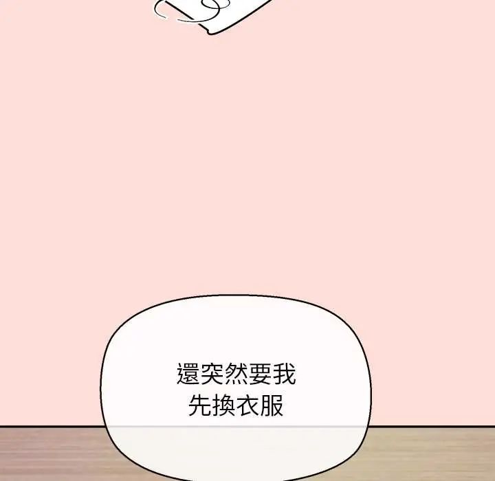 公主殿下要收種子啦！，第34話，第 77 页