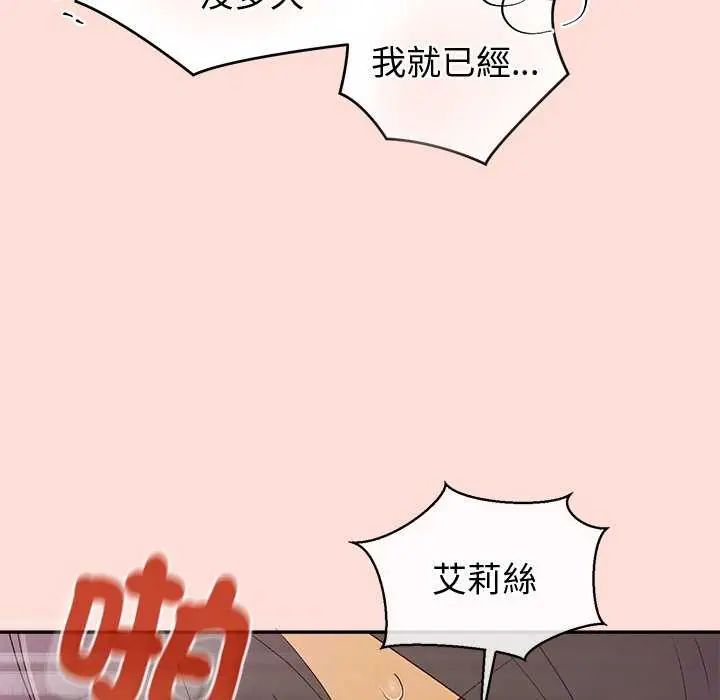 公主殿下要收種子啦！，第35話，第 8 页