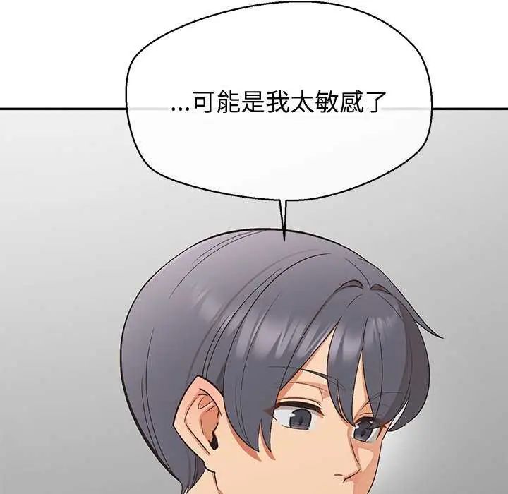 公主殿下要收種子啦！，第36話，第 122 页