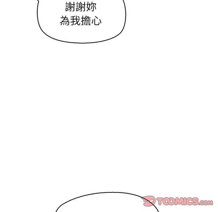 公主殿下要收種子啦！，第36話，第 69 页