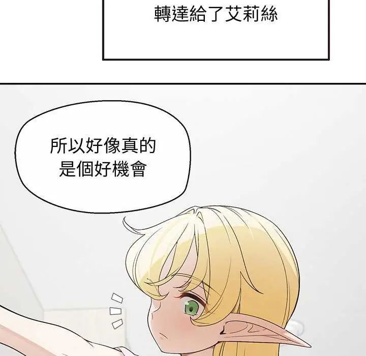 公主殿下要收種子啦！，第36話，第 22 页