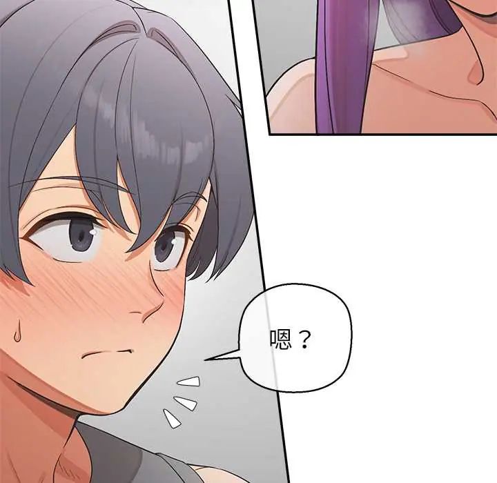 公主殿下要收種子啦！，第37話，第 44 页