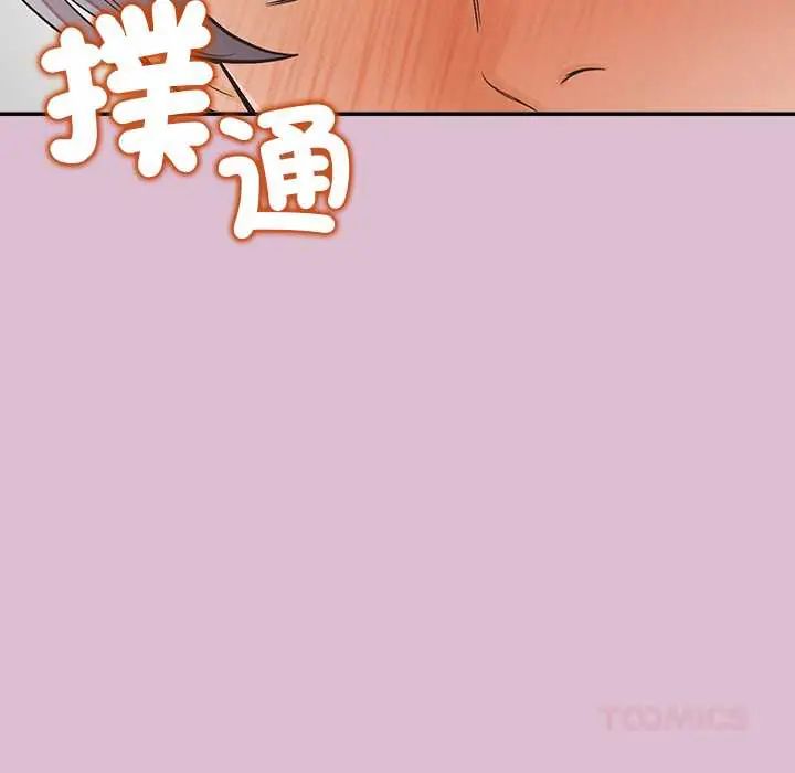 公主殿下要收種子啦！，第37話，第 84 页