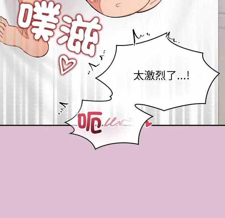 公主殿下要收種子啦！，第37話，第 95 页