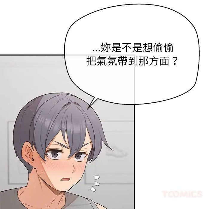 公主殿下要收種子啦！，第37話，第 21 页