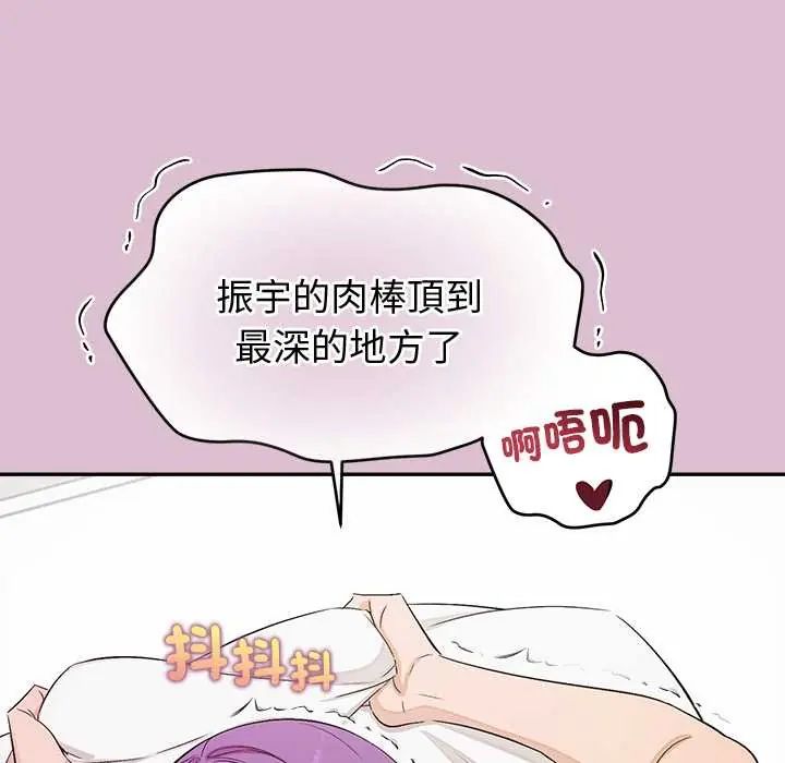 公主殿下要收種子啦！，第37話，第 65 页
