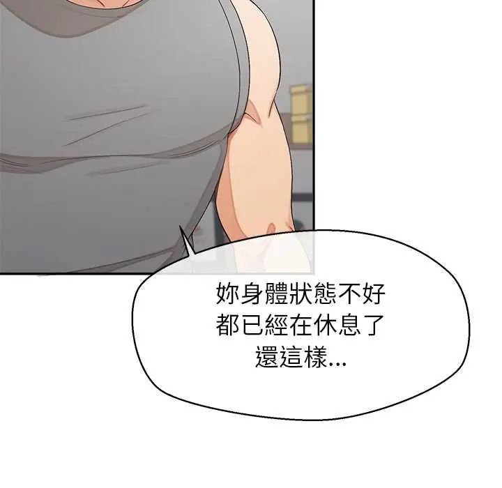 公主殿下要收種子啦！，第37話，第 22 页