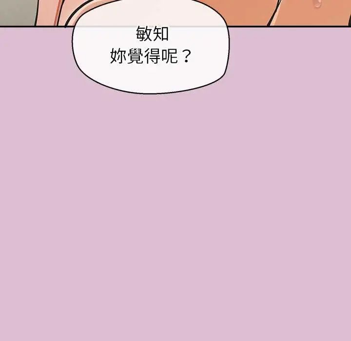 公主殿下要收種子啦！，第38話，第 44 页