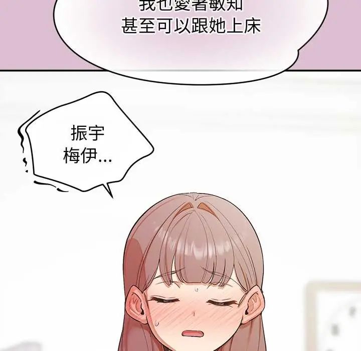 公主殿下要收種子啦！，第38話，第 11 页
