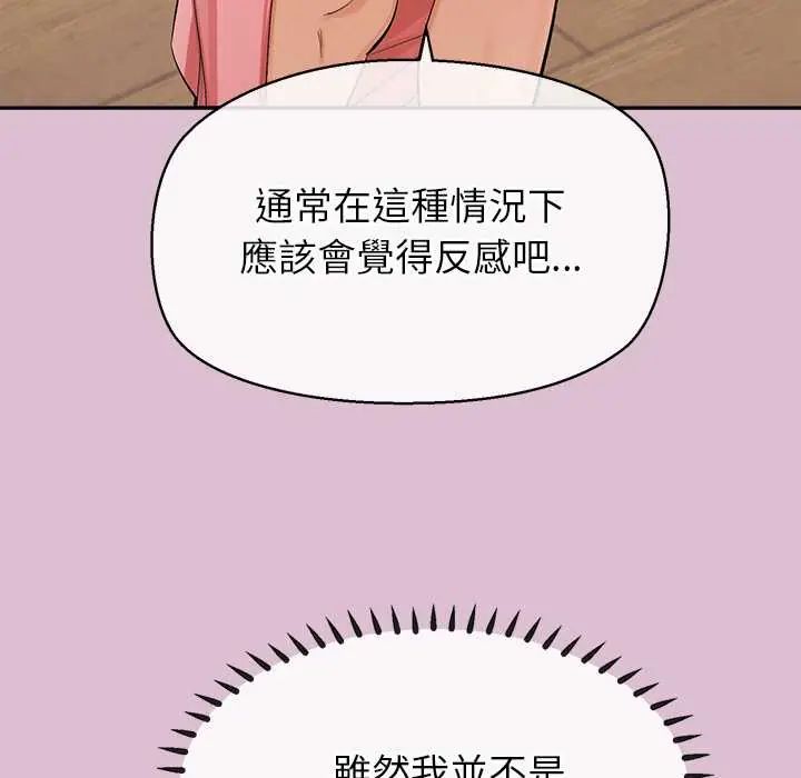 公主殿下要收種子啦！，第38話，第 49 页