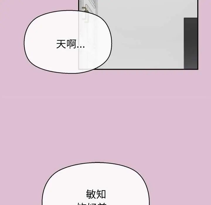 公主殿下要收種子啦！，第38話，第 69 页