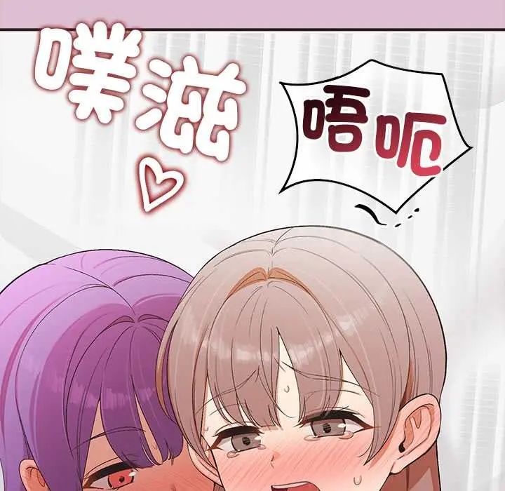 公主殿下要收種子啦！，第38話，第 97 页