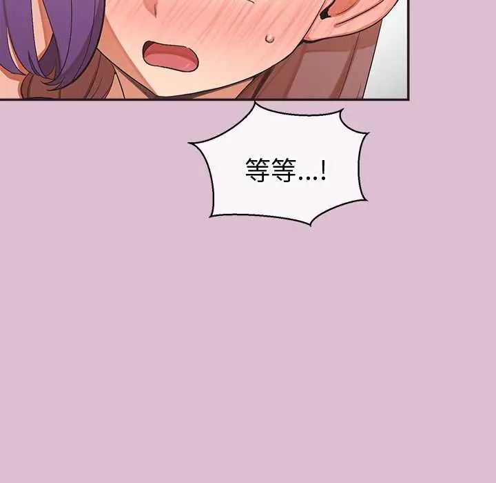 公主殿下要收種子啦！，第38話，第 95 页