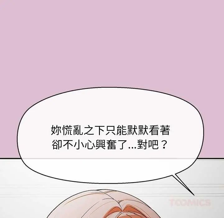 公主殿下要收種子啦！，第38話，第 21 页