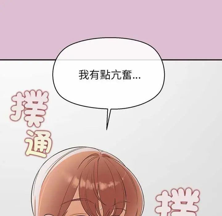 公主殿下要收種子啦！，第38話，第 52 页
