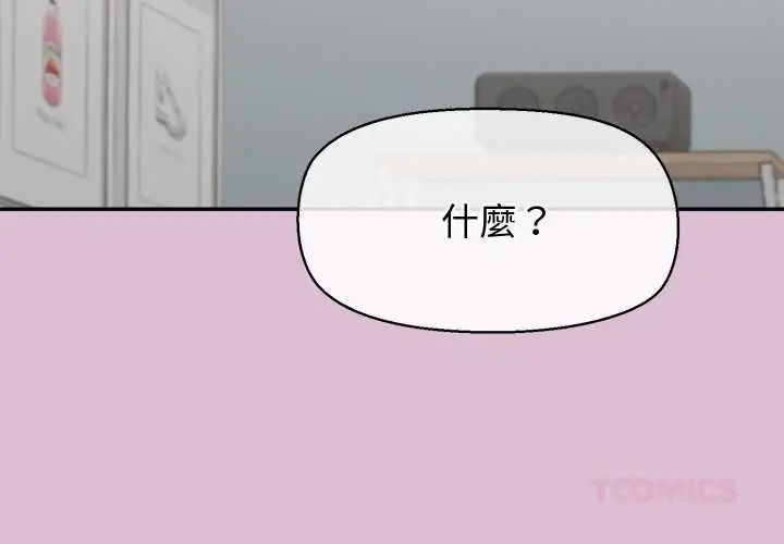 公主殿下要收種子啦！，第38話，第 3 页