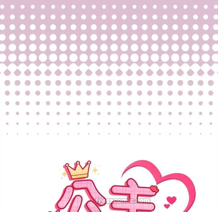 公主殿下要收種子啦！，第38話，第 15 页