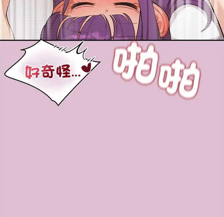 公主殿下要收種子啦！，第39話，第 106 页