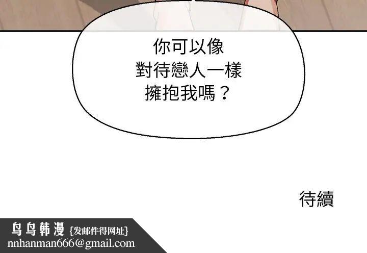 公主殿下要收種子啦！，第39話，第 166 页