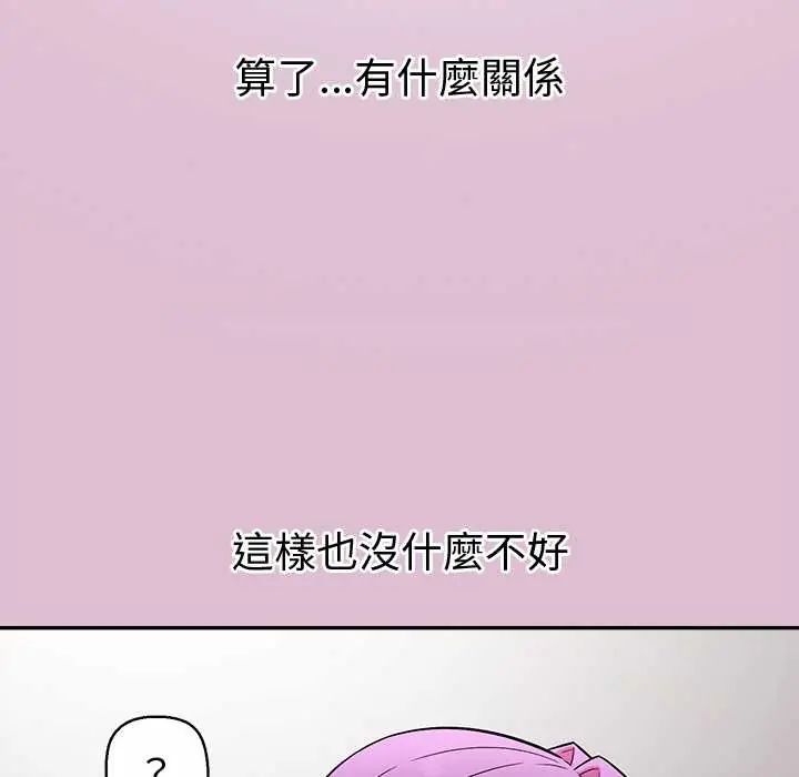 公主殿下要收種子啦！，第39話，第 95 页