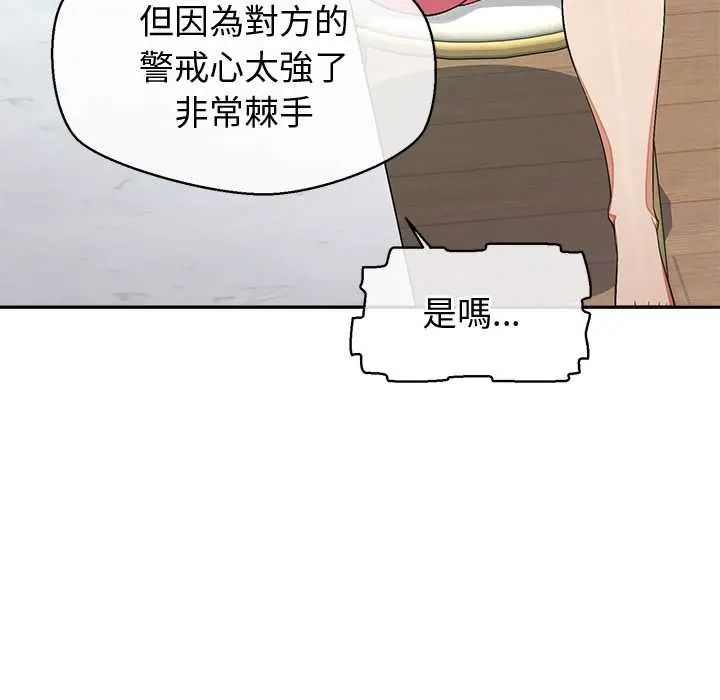 公主殿下要收種子啦！，第39話，第 22 页