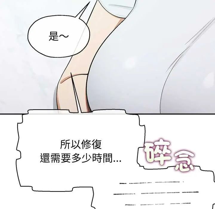 公主殿下要收種子啦！，第39話，第 28 页